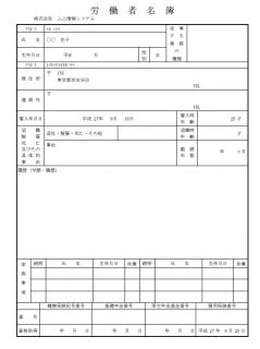 〇花子・労働者台帳