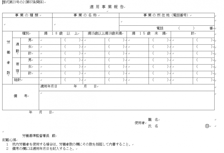 【4】適用事業報告（当事務所との労務顧問基本サービスご利用企業様向け限定） サンライズ経営労務サポート